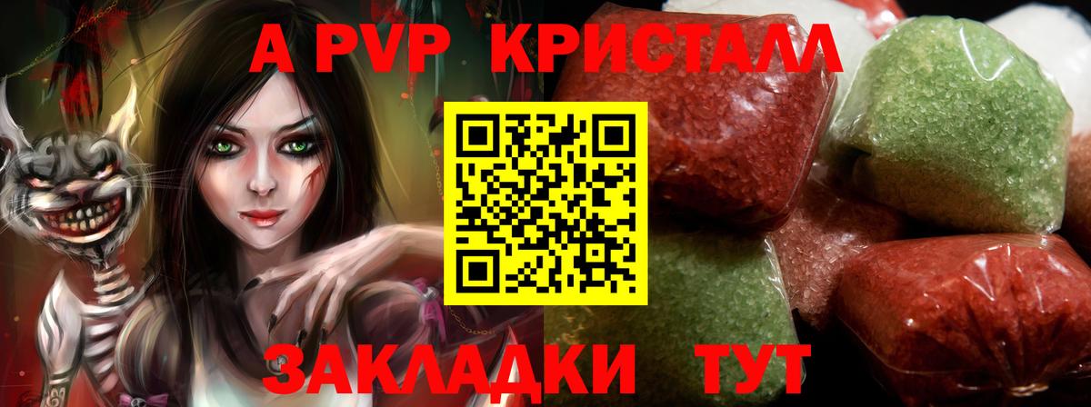 A PVP кристаллы  Вход с VPN  Аргун  Alfa_PVP Соль  А ПВП Crystall 