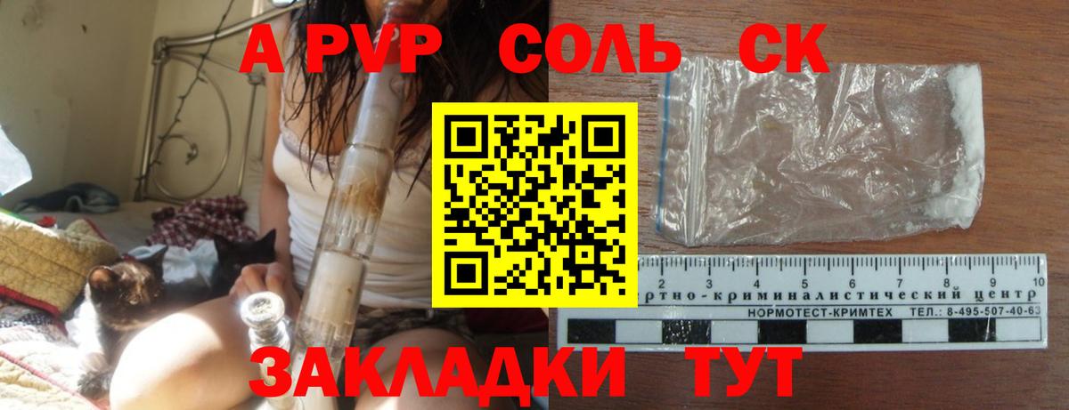Alfa_PVP Соль Аргун