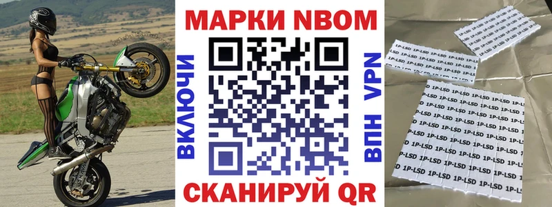 Марки NBOMe 1,8мг  закладки  Аргун 