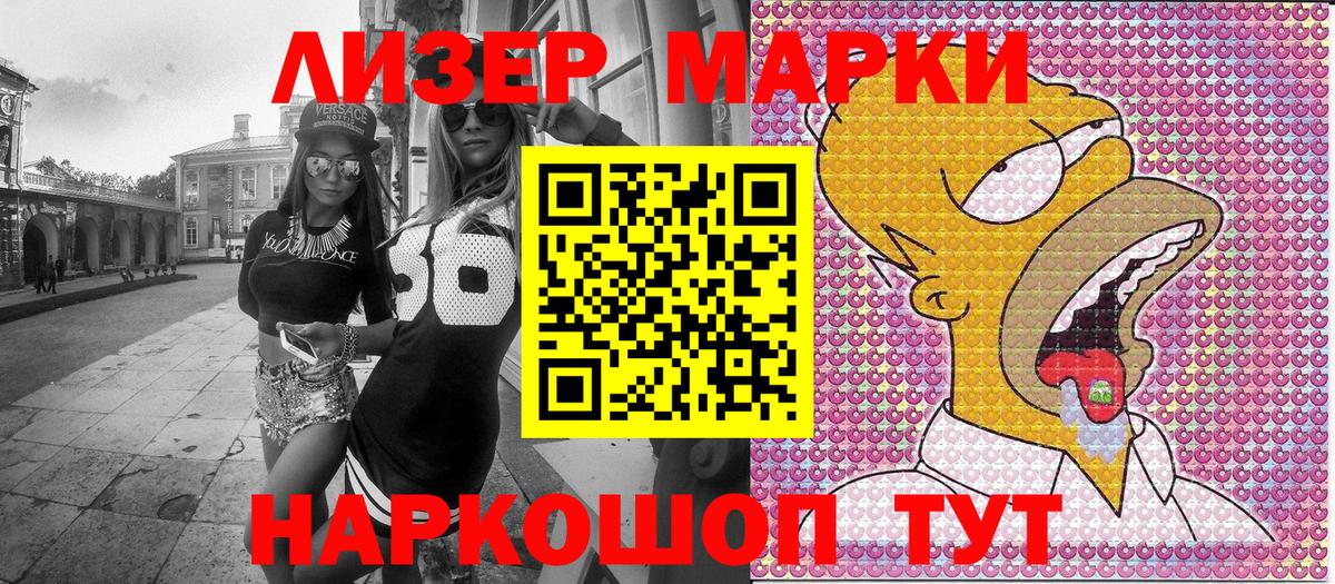 Марки NBOMe 1,5мг Аргун
